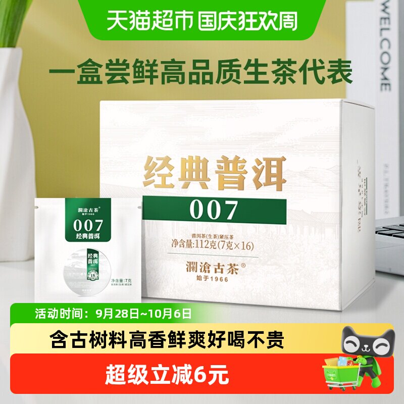 澜沧古茶经典007小萌饼不需撬茶图片