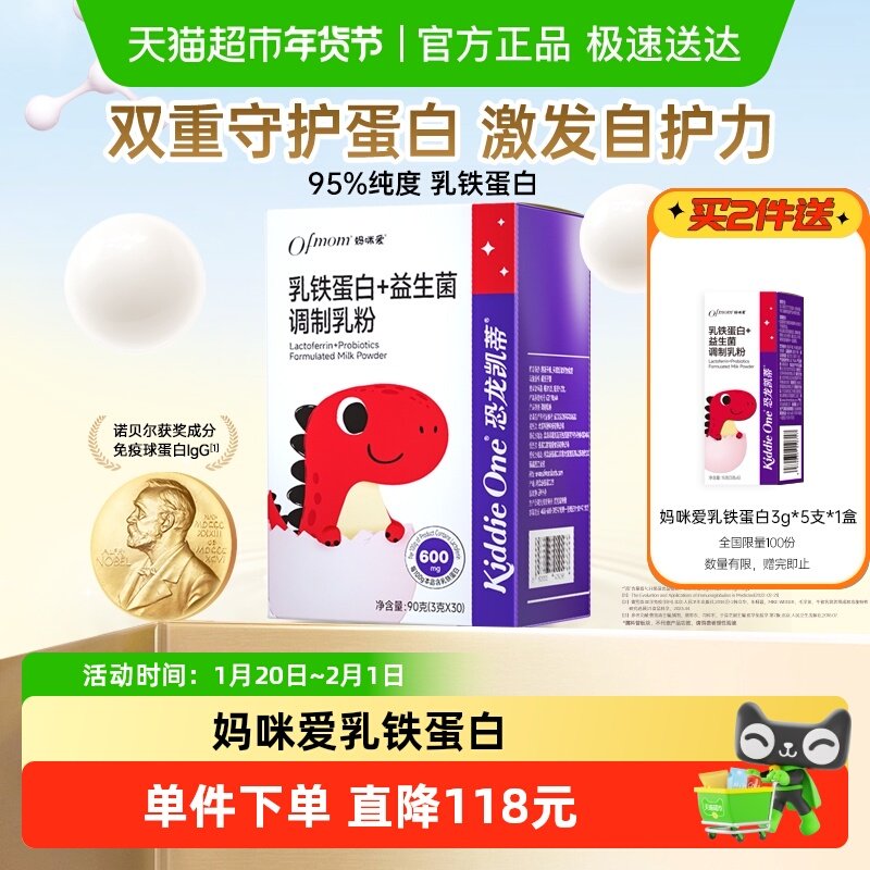 【官方】妈咪爱宝宝乳铁蛋白添加益生菌+lgG免疫球蛋白正装,婴童食品,乳铁蛋白,淘宝优惠券,粉丝福利购,淘宝优惠卷