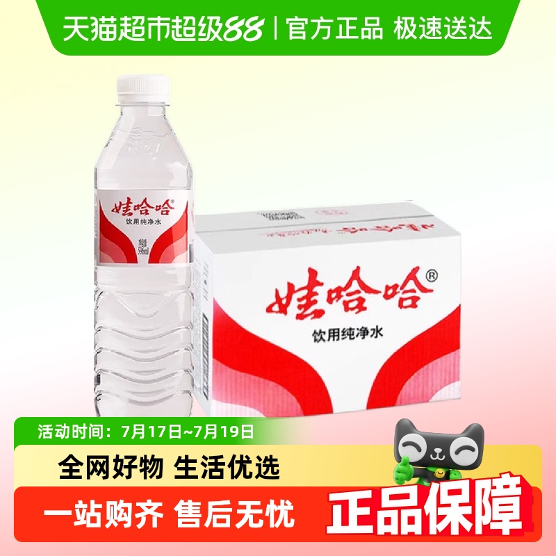 娃哈哈饮用纯净水596ml×24瓶