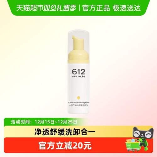 newpage一页学龄柔净洁面洗面奶