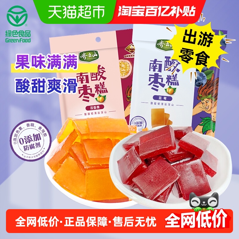 齐云山南酸枣糕百香果蓝莓味蜜饯江西特产零食酸甜孕妇开胃下午茶