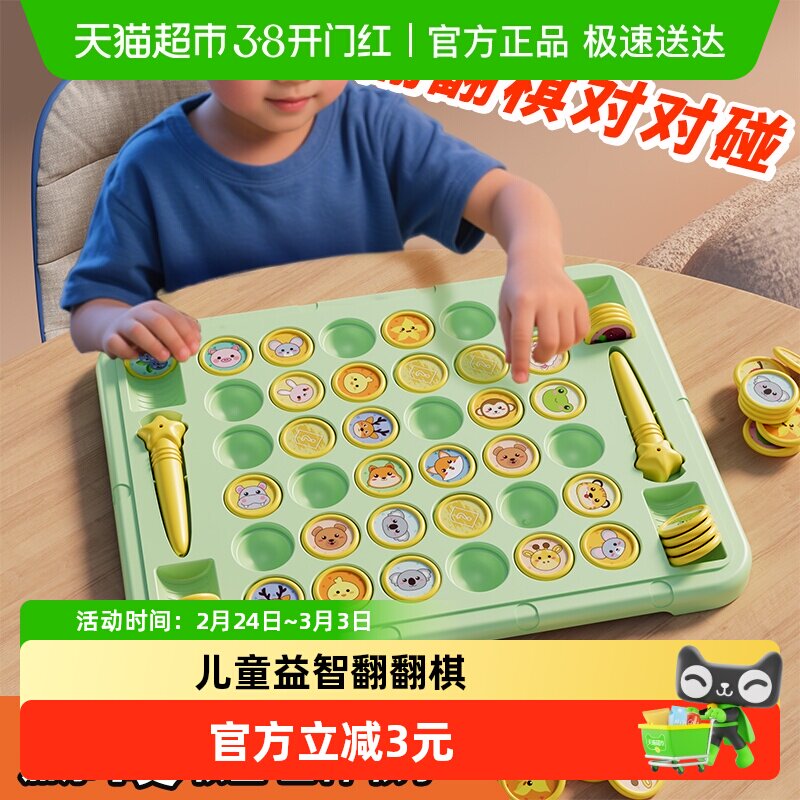 斯纳恩翻翻棋消消乐1套