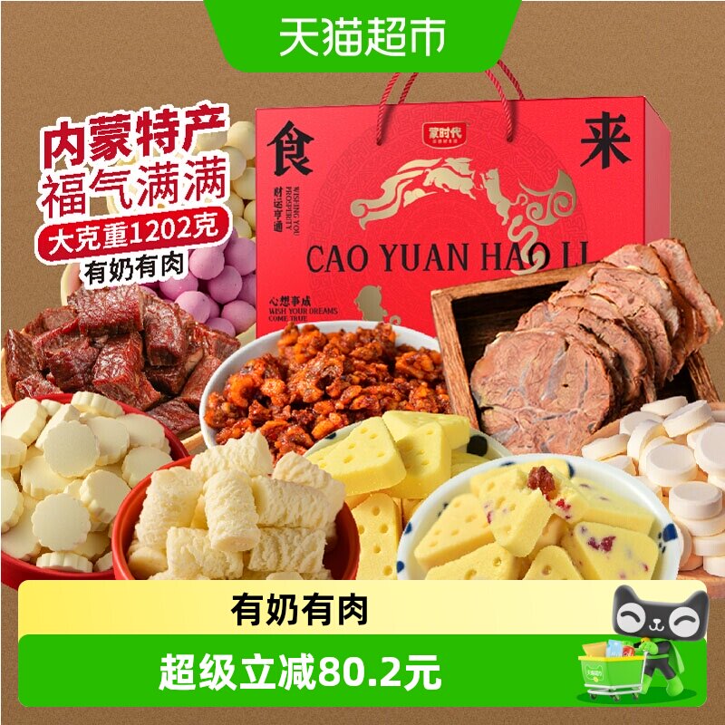 蒙时代牛肉干礼盒1202g内蒙特产草原好味道新年好礼好吃不长肉