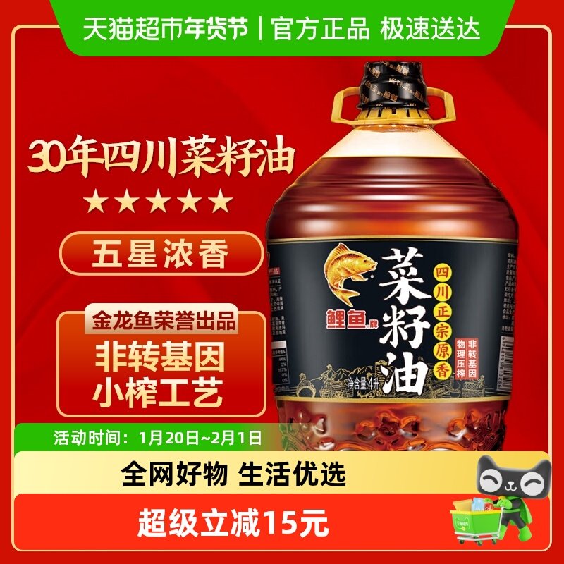 鲤鱼正宗原香菜籽油4L非转基因物理压榨四川食用油金龙鱼出品菜油,粮油调味/速食/干货/烘焙,菜籽油,淘宝优惠券,粉丝福利购,淘宝优惠卷
