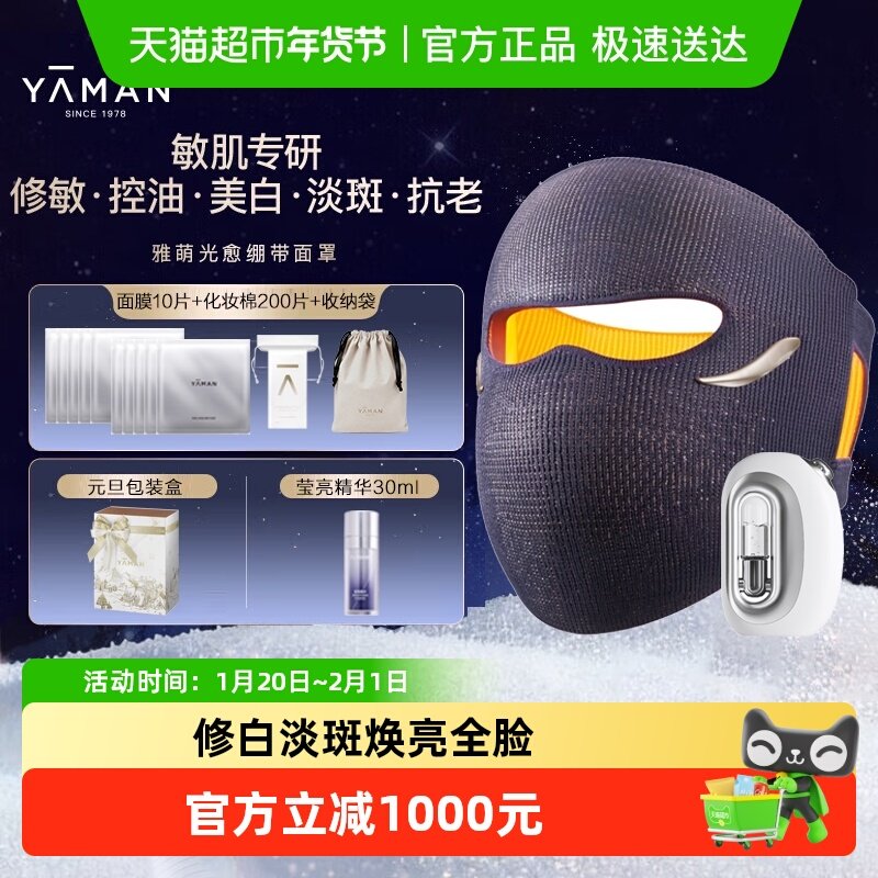 雅萌黄光面罩光愈绷带美容仪家用美白淡斑抗老敏肌修护控油大排灯,美容美体仪器,电子美容仪（非器械）,淘宝优惠券,粉丝福利购,淘宝优惠卷
