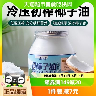 云山半冷榨大容量护发食用油1L