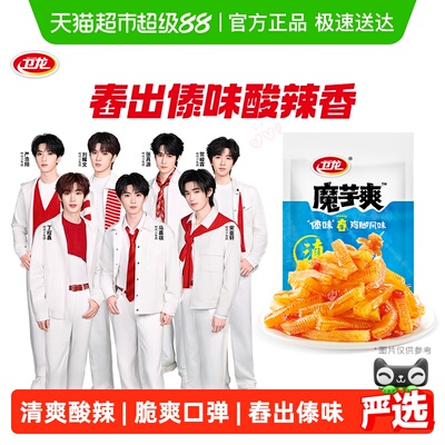 卫龙傣味舂鸡脚风味魔芋爽