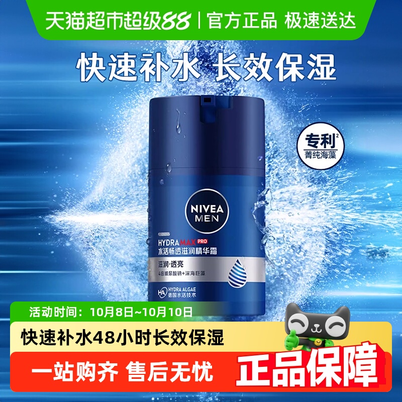 滋润精华Nivea/妮维雅