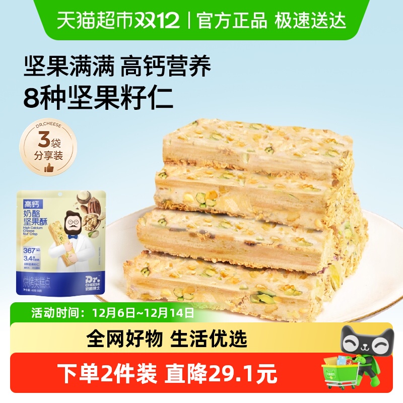 奶酪博士高钙奶酪坚果酥
