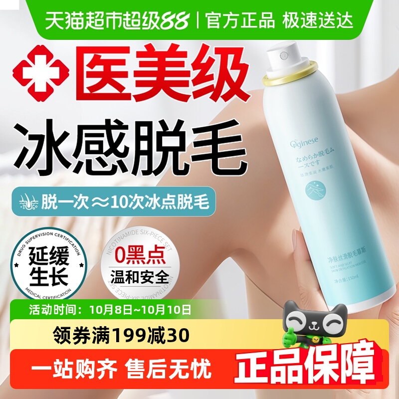 热销丨全身脱毛膏告别生长