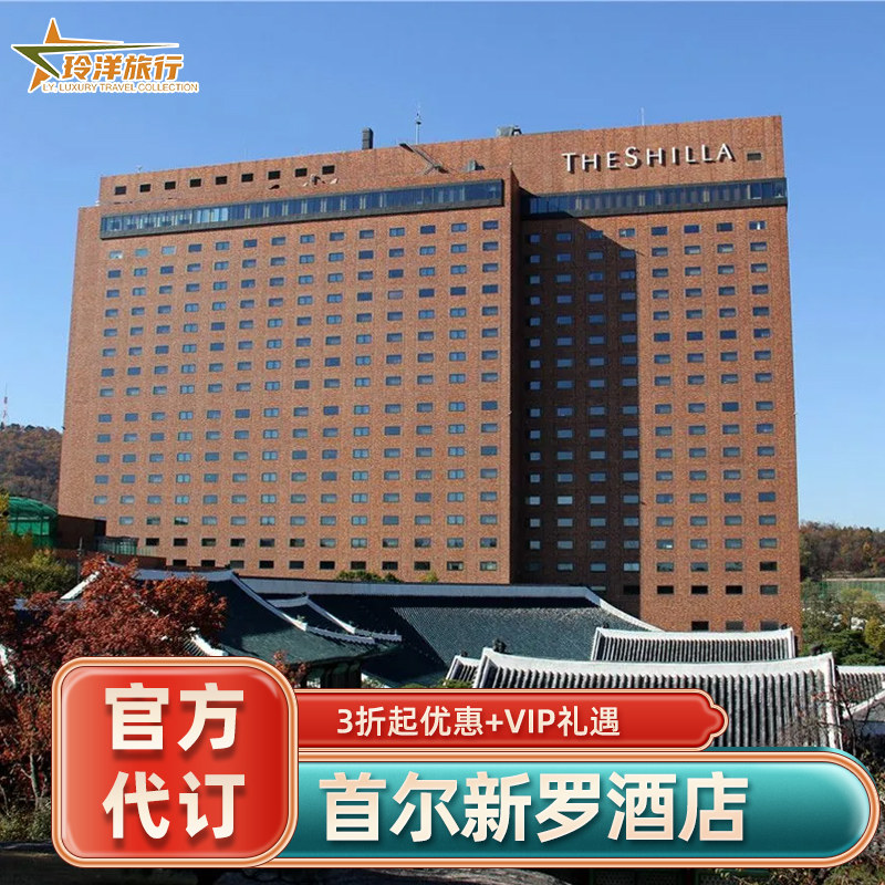 实名预定保证入住，预定后可致电酒店查询 旅行社协议价官方预定，帮您省钱省心 全球奢华酒店均可咨询，全程一对一客服接待 找客服询底价，享VIP礼遇套餐（送双早+消费券等）