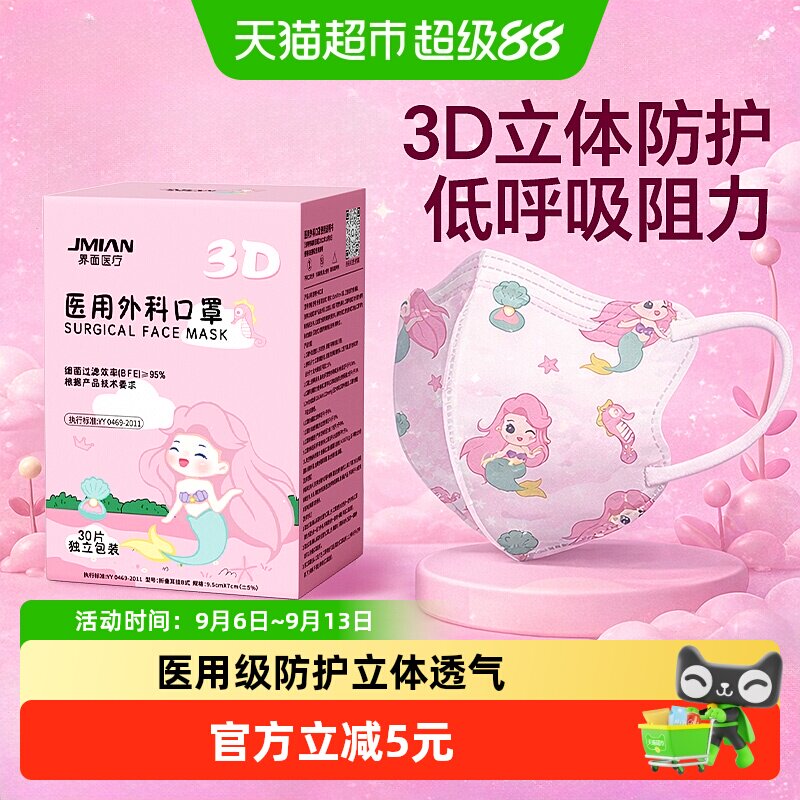 界面儿童医用外科口罩3d立体独立装小孩婴儿宝宝幼儿男童女孩口罩