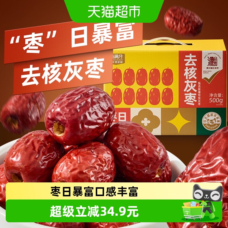 新疆特级去核灰枣礼盒500g*2箱果干送礼