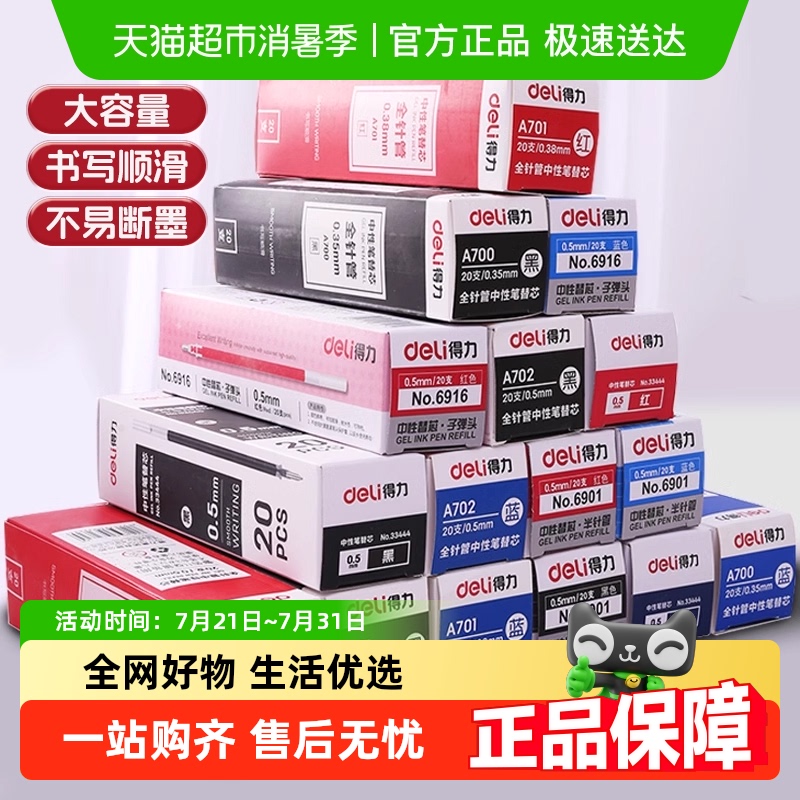 得力中性笔笔芯按动笔芯st头0.5mm黑笔芯红笔芯子弹头拔帽学生用