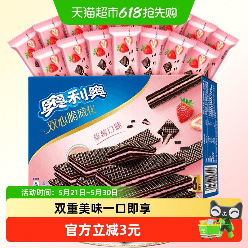 奥利奥双心脆可可威化饼干草莓口味网红小吃