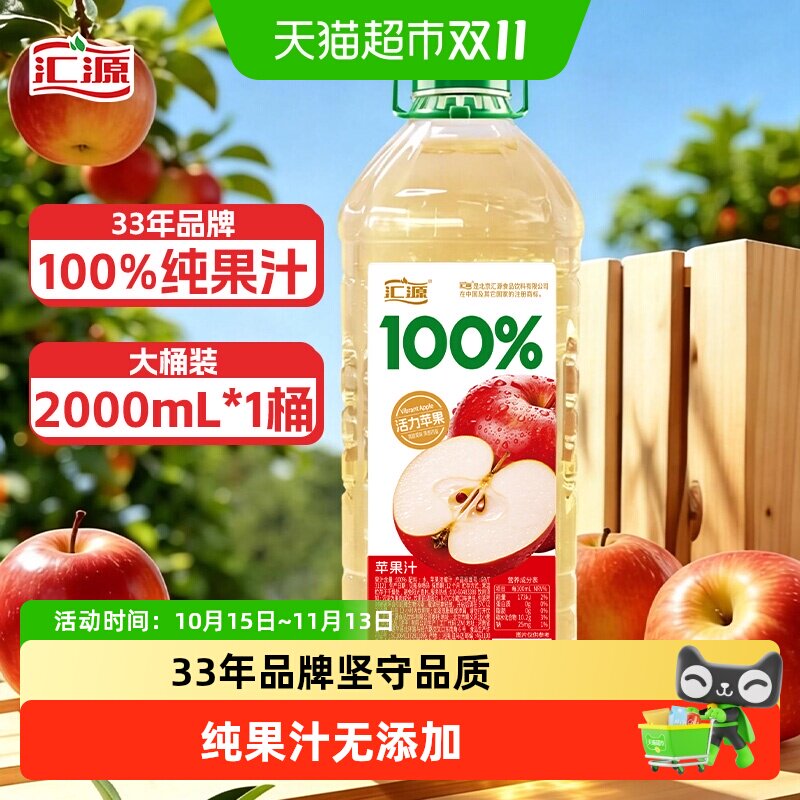 汇源100%果汁苹果汁2L*1瓶装纯正果味果蔬汁大容量家庭囤货聚会装