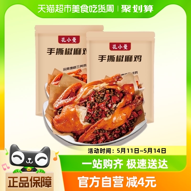 手撕椒麻鸡600g*2麻辣过瘾整只熟食烤鸡烧鸡即食休闲卤味特产零食 水产肉类/新鲜蔬果/熟食 烧鸡/扒鸡/鸡熟食 原图主图