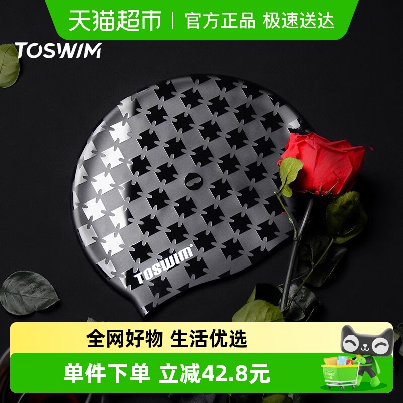 TOSWIM防水舒适加大男士游泳帽