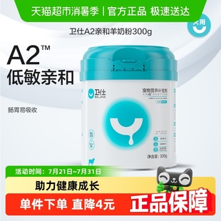 卫仕狗狗营养品亲和配方A2狗羊奶粉300g宠物营养补充剂幼犬补钙用