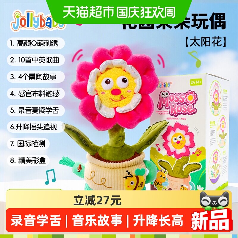 Jollybaby花园朵朵录音音乐玩具