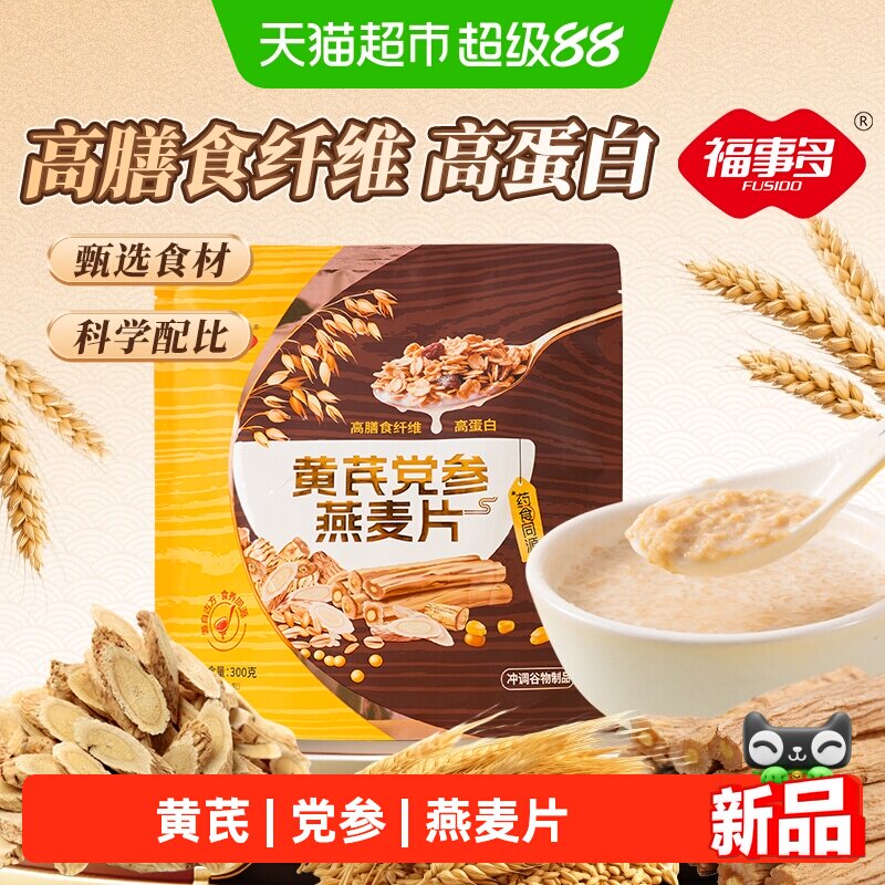 福事多黄芪党参燕麦片