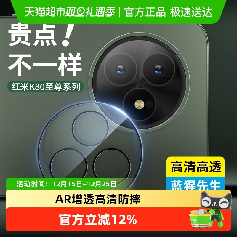 蓝猩先生红米k80至尊版镜头膜