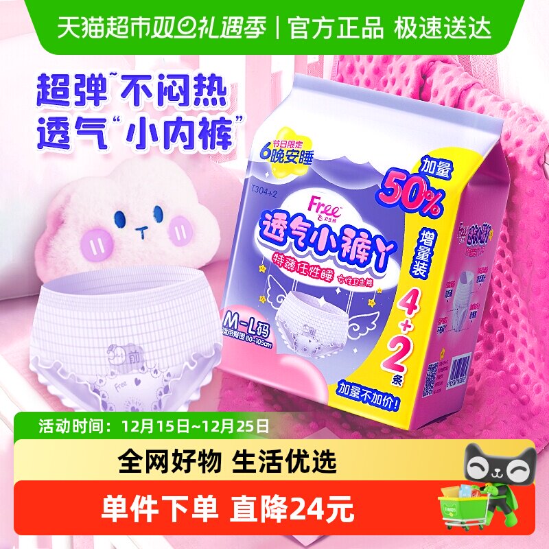 Free/飞透气小裤丫安睡裤6条