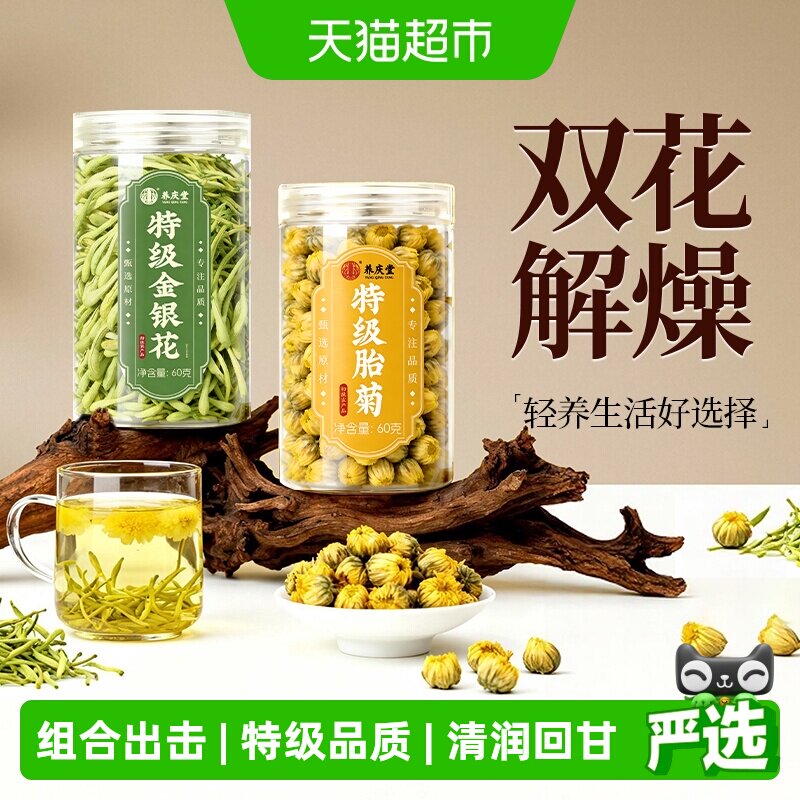 养庆堂特级金银花特级胎菊图片
