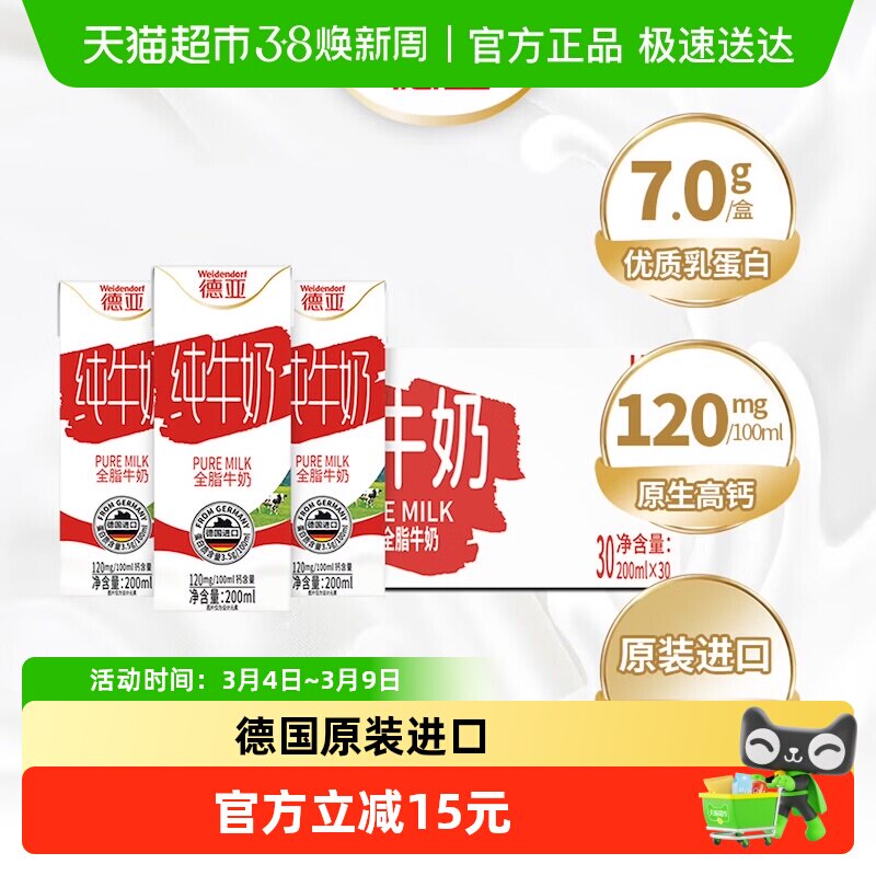 德国进口德亚全脂纯牛奶学生老人营养早餐小奶家庭整箱装 - 天猫超市出品