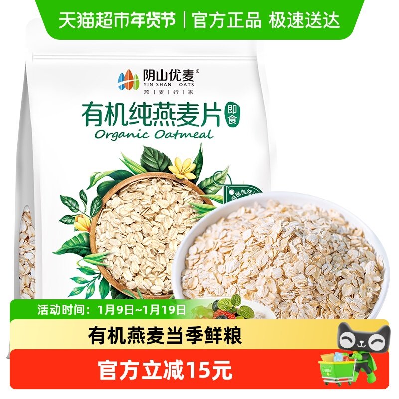 阴山优麦有机纯燕麦片630克国产裸燕麦早餐即食麦片,咖啡/麦片/冲饮,纯燕麦片,淘宝优惠券,粉丝福利购,淘宝优惠卷