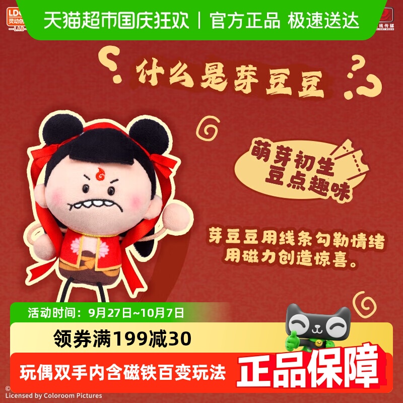 灵动创想哪吒魔童闹海毛绒盲盒