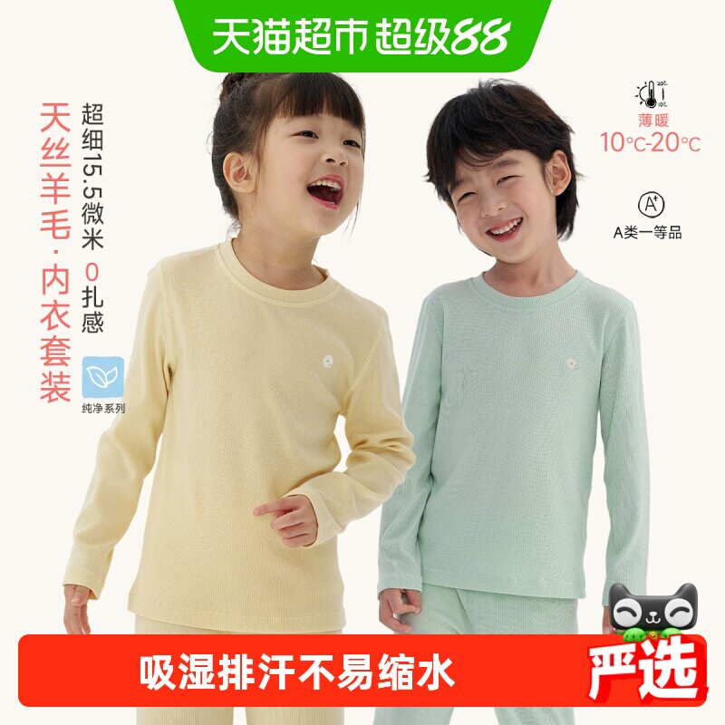 Q21天丝羊毛儿童内衣柔软亲肤
