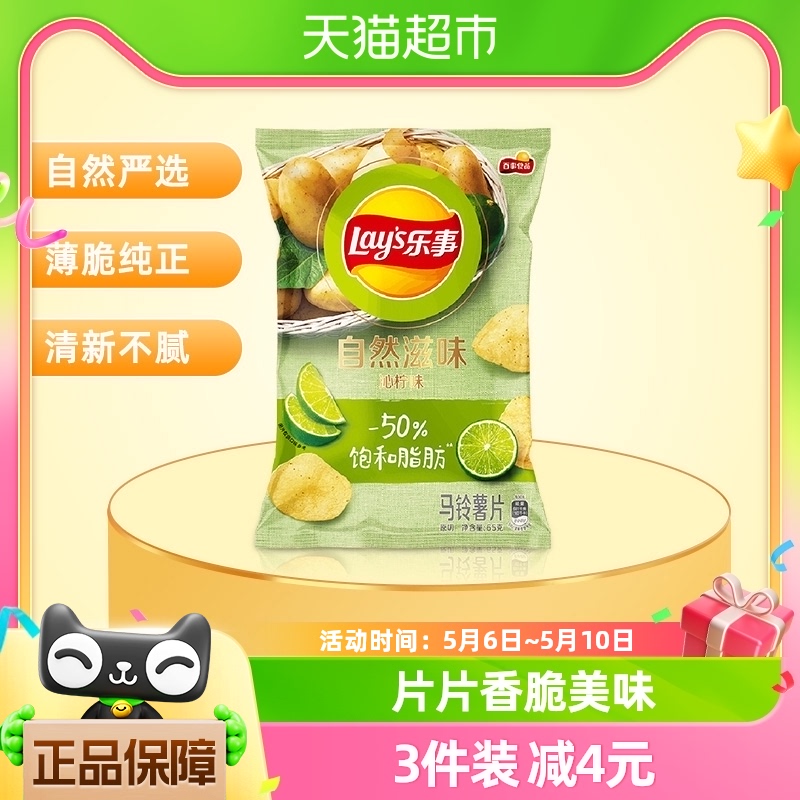 Lay’s/乐事自然滋味薯片沁柠味65g×1包零食小吃食品夜宵膨化