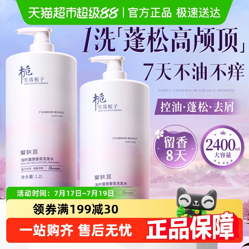 胖东來热销│栀子花香洗发水第一