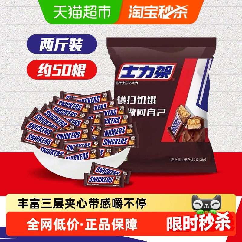 士力架花生夹心巧克力零食