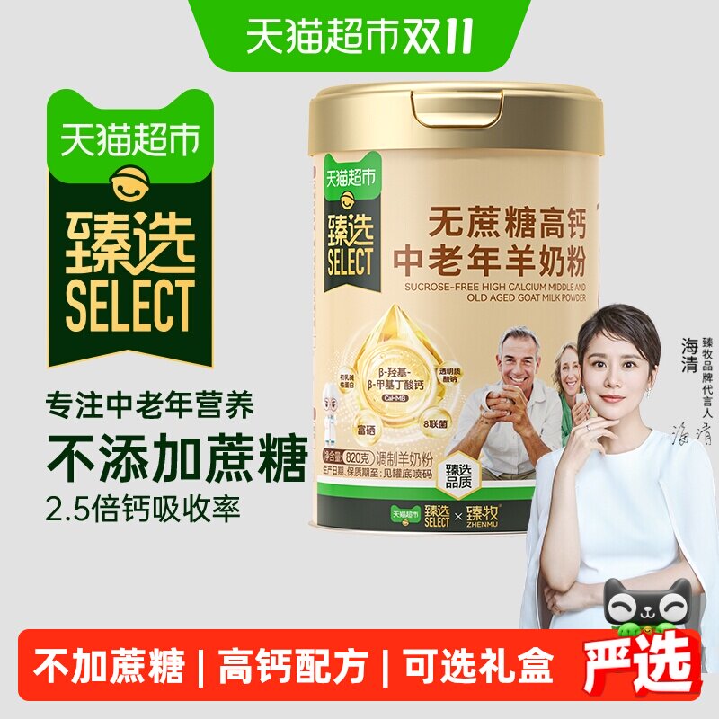 猫超臻选中老年高钙益生菌羊奶粉臻牧乳钙维D不添加蔗糖羊乳蛋白
