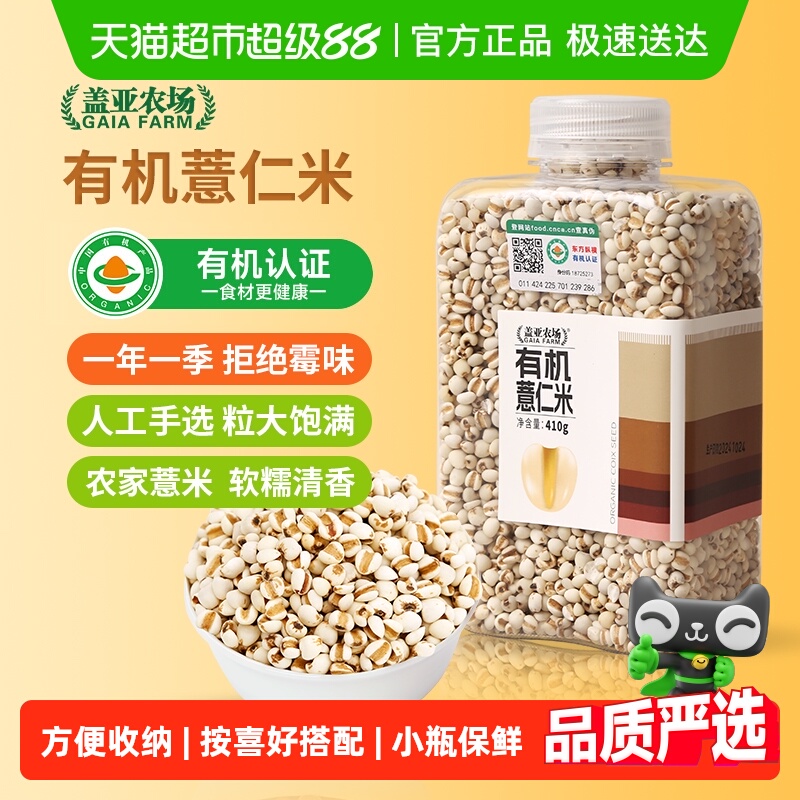 【顺丰包邮】盖亚农场有机薏仁米五谷粗粮搭茯苓芡实赤小豆红豆