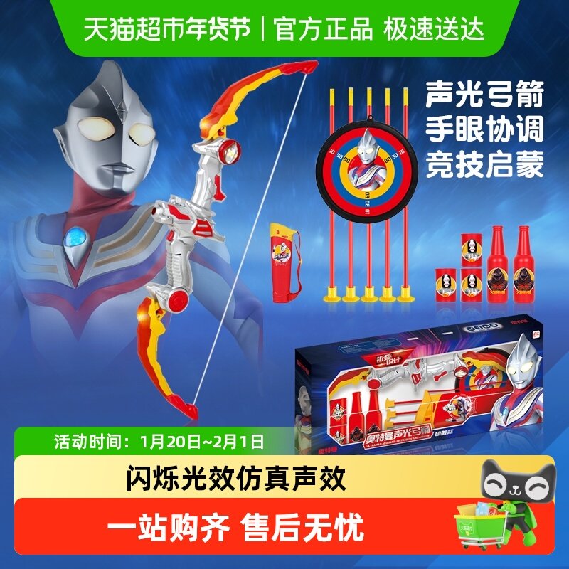 奥特曼声光弓箭玩具射箭射击户外运动套装儿童益智玩具男新年礼物,玩具/童车/益智/积木/模型,弹弓/飞镖/射击/射箭类,淘宝优惠券,粉丝福利购,淘宝优惠卷