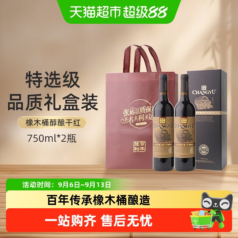 张裕红酒多名利特选级橡木桶干红葡萄酒750ml*2瓶高档礼盒装送礼
