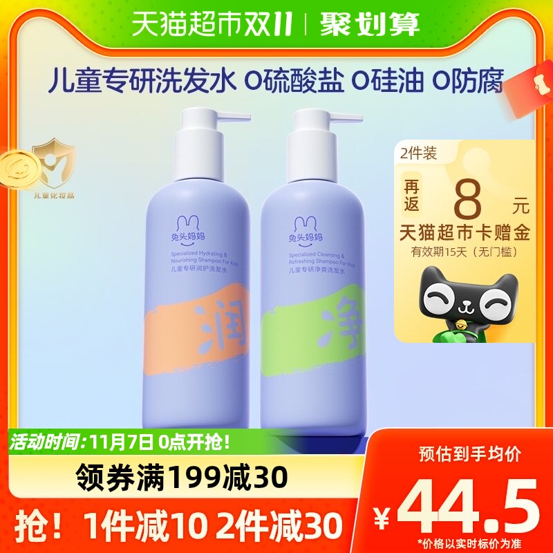 官方兔头妈妈儿童洗发水专用润护宝宝洗发露300ml男童女孩洗护发高性价比高么？