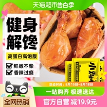 小鸡收腹低高蛋白去皮大鸡腿鸡肉开袋即食脂卡鸡胸肉代餐轻食零食