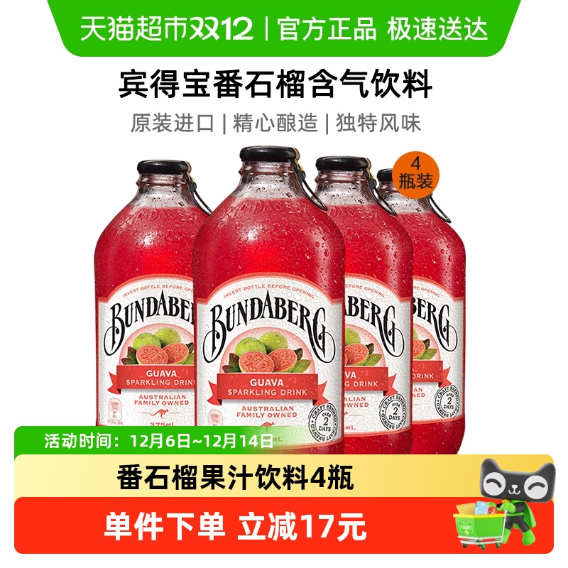 宾得宝番石榴果味375ml*4气泡水