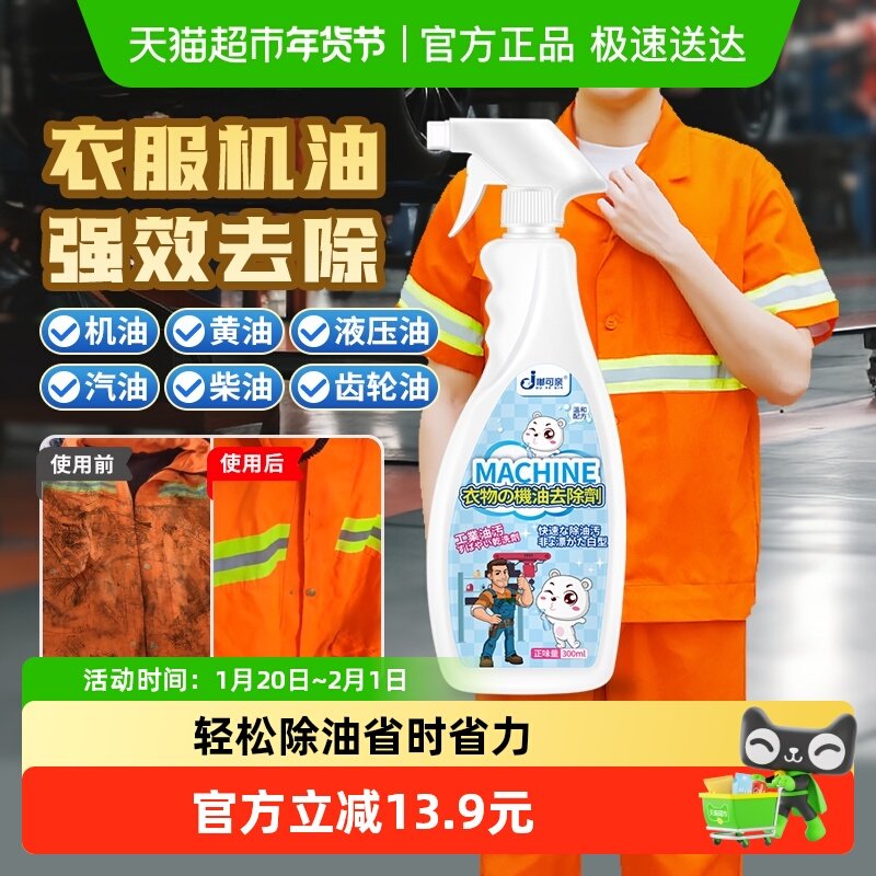 机油清洗剂衣服去污渍神器洗上的衣物柴油渍油渍黄油去除污洗衣液,洗护清洁剂/卫生巾/纸/香薰,干洗剂/衣物渗透清洁剂,淘宝优惠券,粉丝福利购,淘宝优惠卷