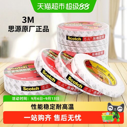 3M双面胶带不易留残胶凹凸面可贴