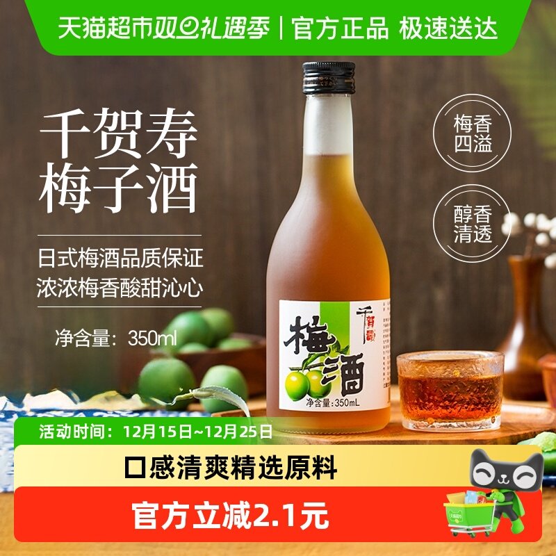 千贺寿梅酒梅子酒350ml青梅酒 女士日式果酒甜酒利口酒单瓶装