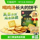 伟龙饼干香葱油鸡片薄脆咸味薄饼苏打早代餐怀旧独立小包装 零食