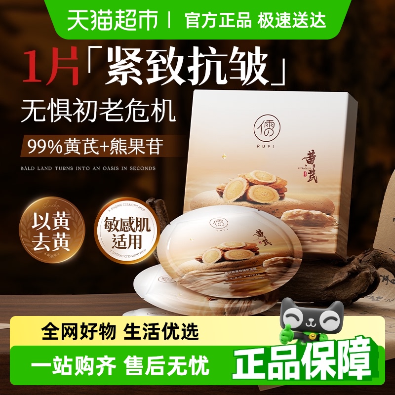 胖东来爆款去黄抗皱淡纹黄芪面膜