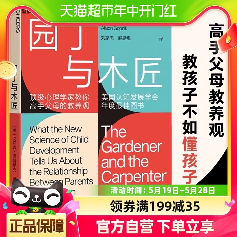 园丁与木匠正面管教打破育儿困境儿童家庭教养育教养书籍新华书店