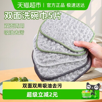 美宝琳钢丝洗碗布厨房抹布5片