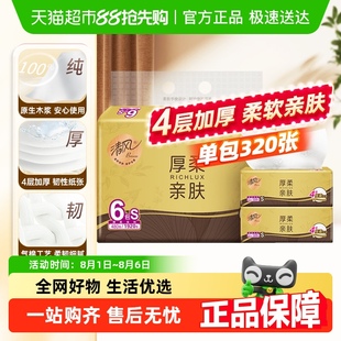 厚柔系列抽纸4层80抽6包可湿水面巾纸卫生纸巾餐巾实惠装 清风金装